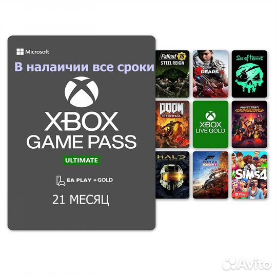 Подписка Xbox Game Pass Ultimate 21 месяц
