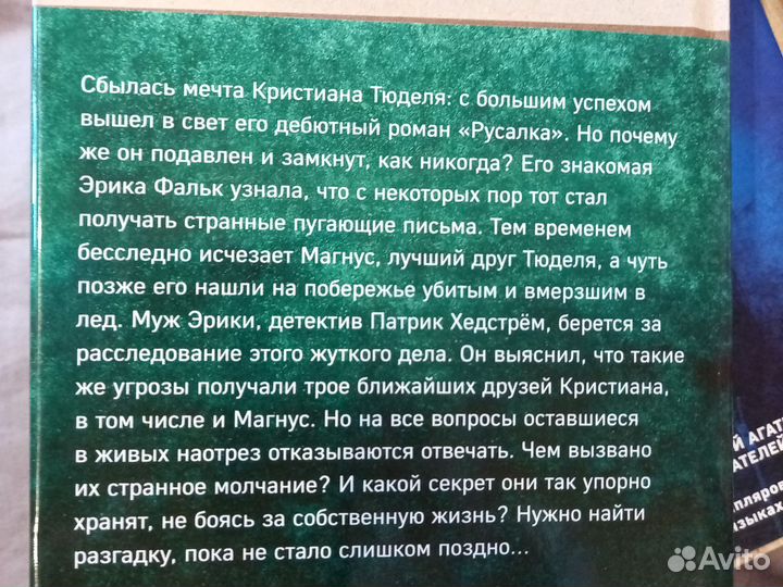 Камилла Лекберг Письмо русалки