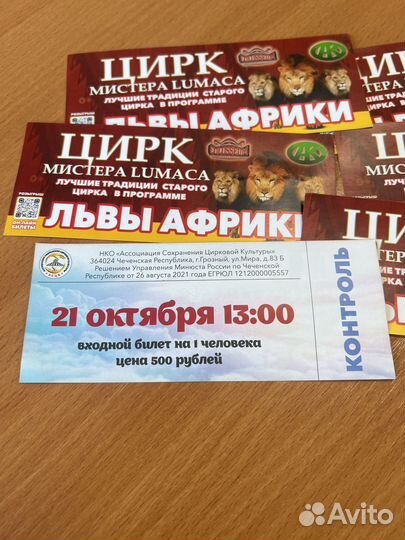 Билеты в цирк