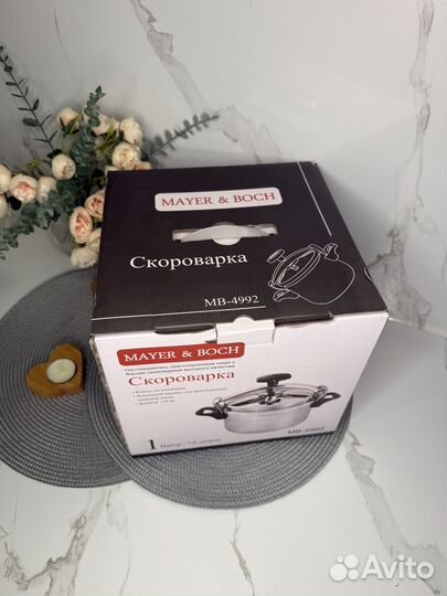 Скороварка (Новая) 7 литров mayer & boch