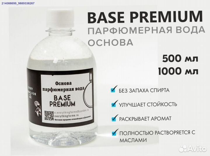 База для масел: премиум формула