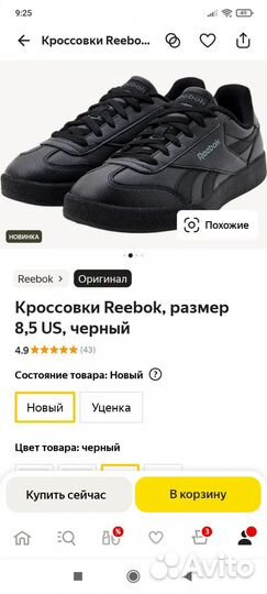 Кроссовки мужские