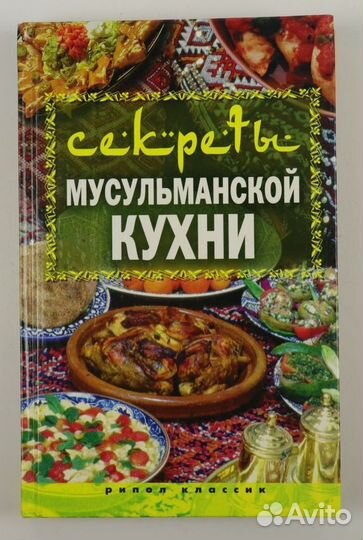 Секреты мусульманской кухни, 2009