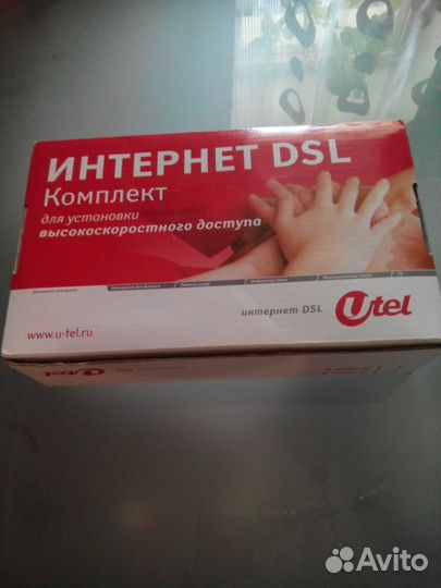 Интернет DSL
