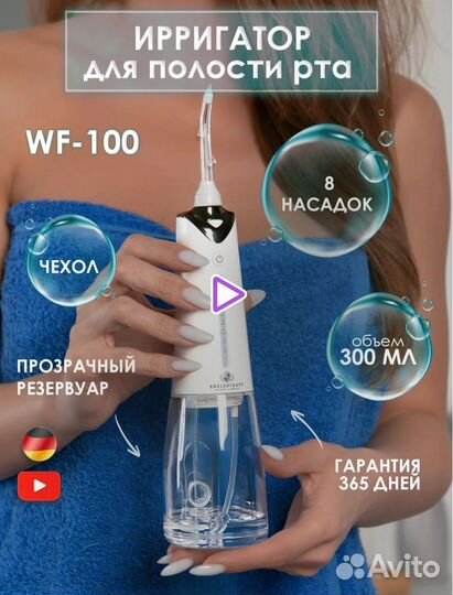 Ирригатор стоматологический