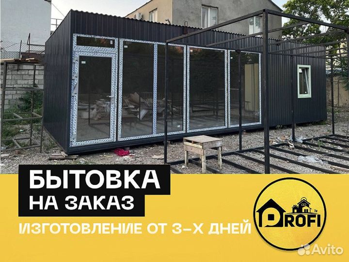 Бытовка на заказ