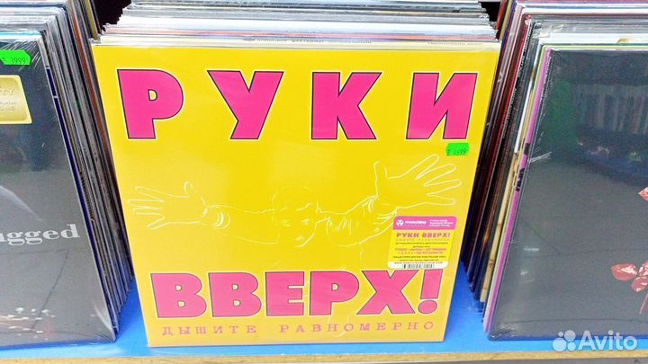 Руки Вверх — «Дышите Равномерно» (2LP Pink/Yellow