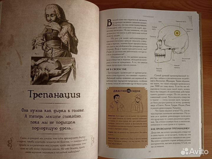 Чумовой доктор. Пугающая и забавная медицина