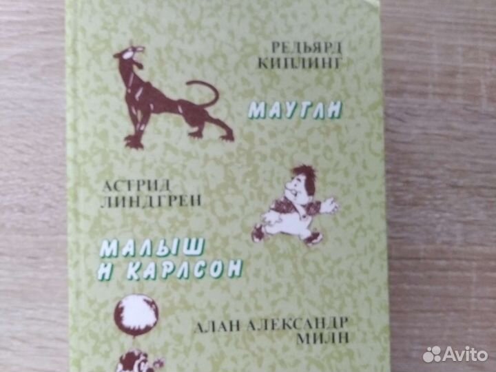 Маугли Малыш и Карлсон Винни Пух