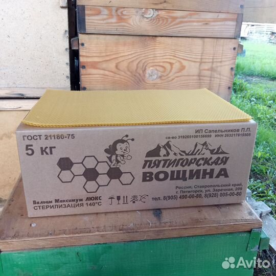 Вощина для пчел