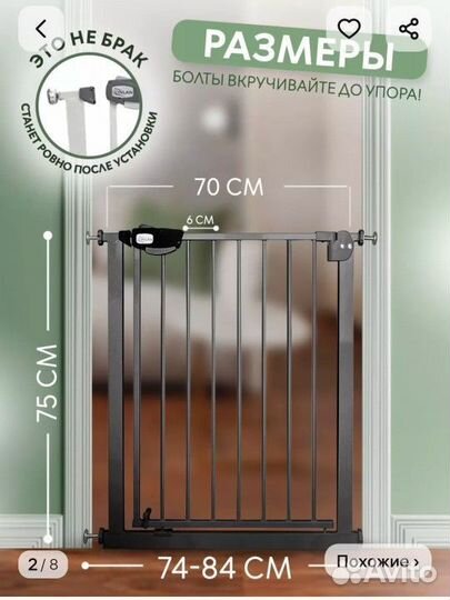 Защитный барьер калитка
