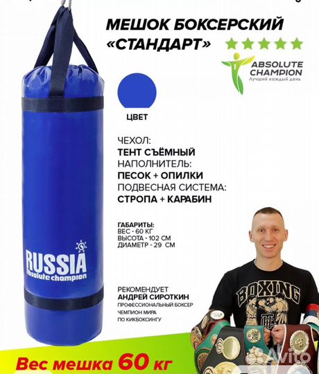 Боксерский мешок 60 кг