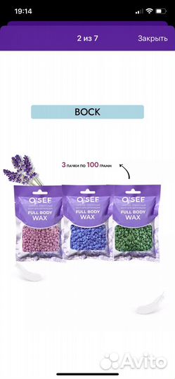 Набор для депиляции воском