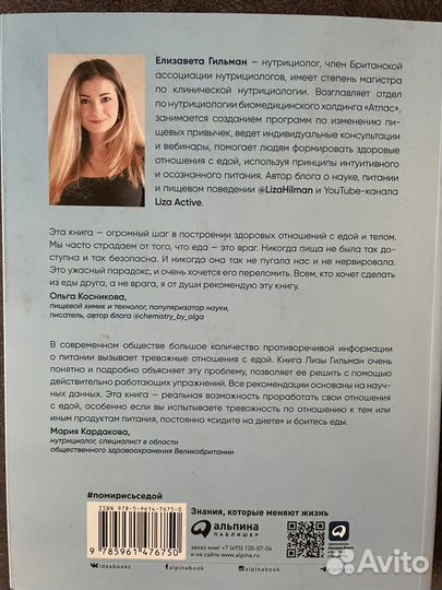 Помирись с едой Елизавета Гильман