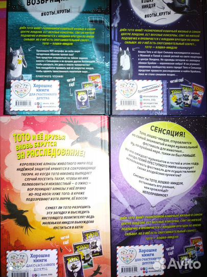 Тото кошка ниндзя. Детский детектив