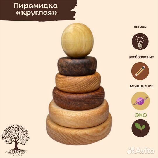 Деревянная пирамидка