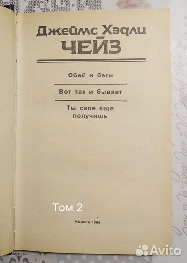 Книги Д. Х. Чейз