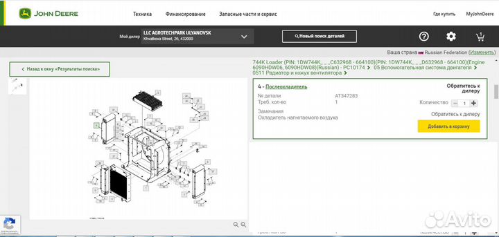 Джон Дир Интеркулер AT347283 744K John Deere