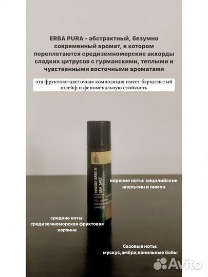 Твердые духи по мотивам xerjoff erba pura