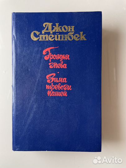 Джон Стейнбек 