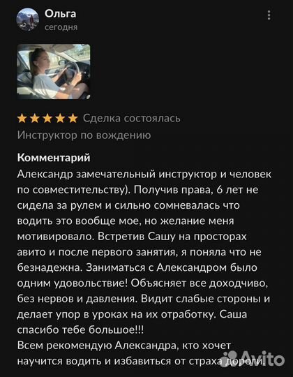 Инструктор по вождению