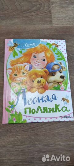 Лесная полянка детское произведение