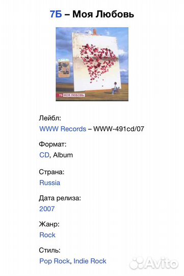 7Б - Моя Любовь CD Rus
