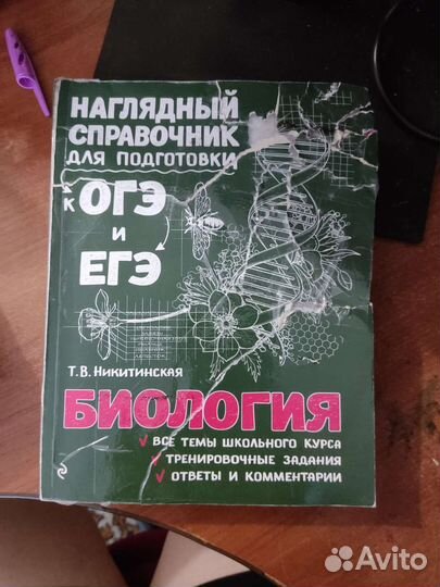 Подготовка к егэ биология