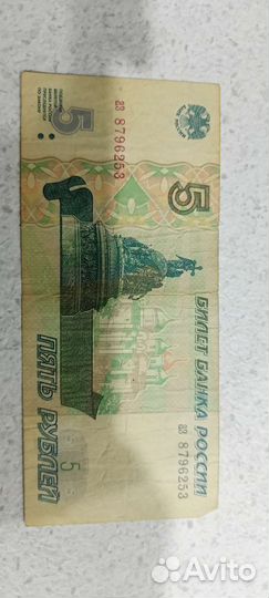 4174171 Банкнота 5 рублей
