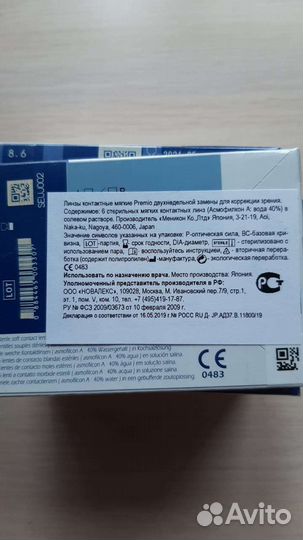 Японские линзы premio