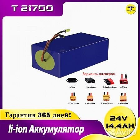 Аккумулятор 24v 14,4ah
