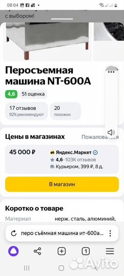 Перосъемная машина