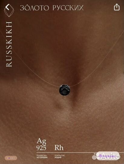 Подвеска бегунок серебро 925 пробы