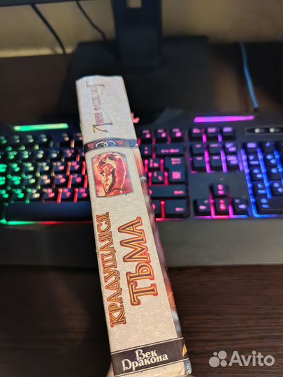 Линн Флевелинг Крадущаяся тьма (Век Дракона)