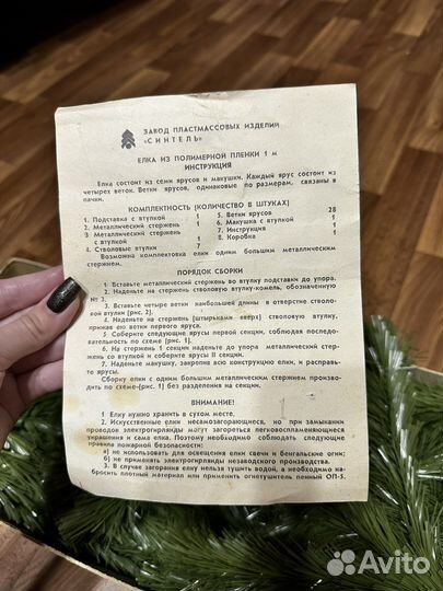 Елка искусственная СССР