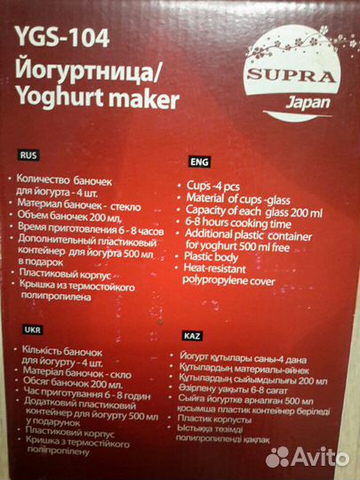Йогуртница
