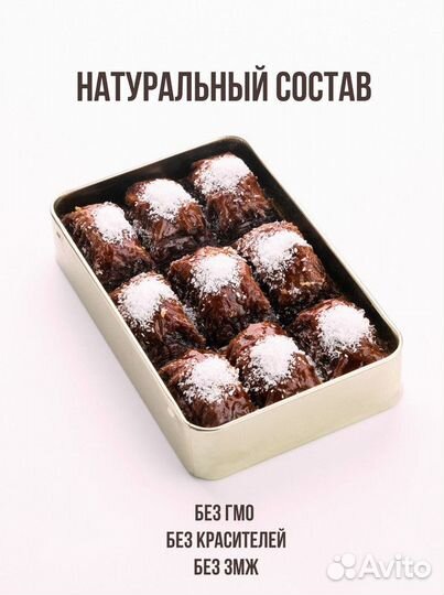 Пахлава турецкая шоколадная с грецким орехом