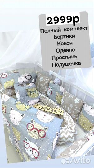 Бортики в кроватку полный комплект 16 предметов