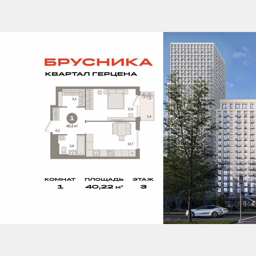 1-к. квартира, 40,2 м², 3/16 эт.