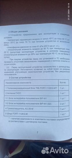 Fort 112eg-mt кнопка SOS