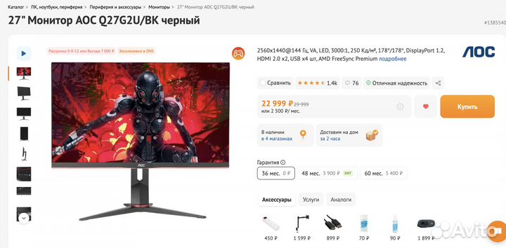 Монитор 2K 144 Гц 27 дюймов AOC, обмен /выкуп