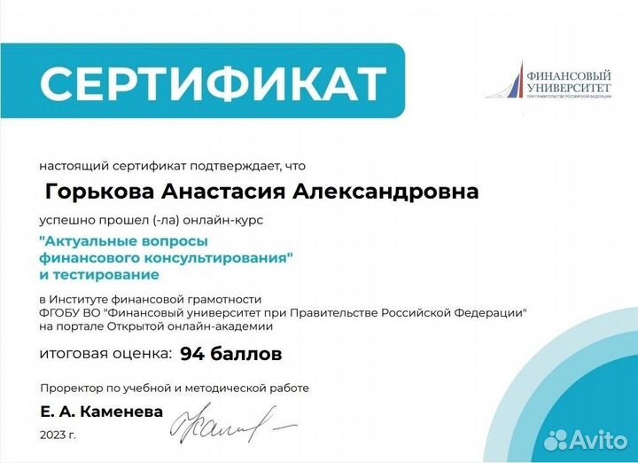 Финансовый советник