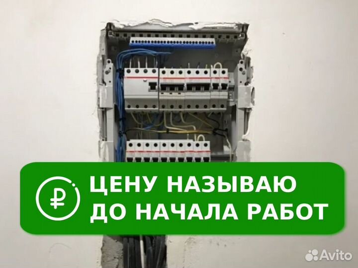 Электрик / Услуги Электрика / Частник