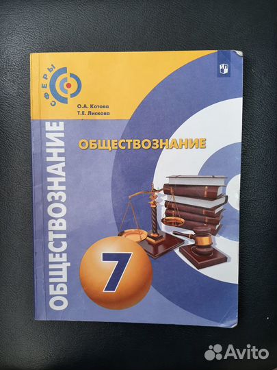 Обществознание 6,7,8 класс Котова,Лискова