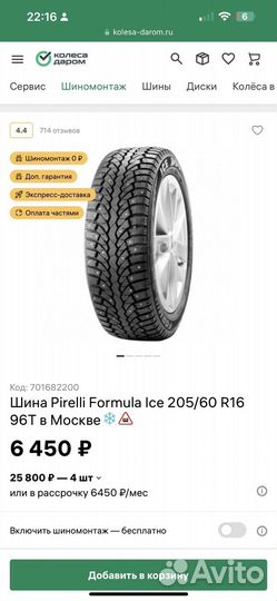 Pirelli Formula Ice 205/60 R16