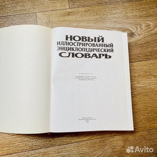 Энциклопедический иллюстрированный словарь