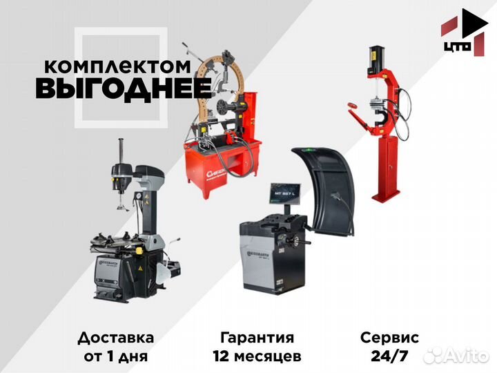 Шиномонтажное оборудование комплект для сто