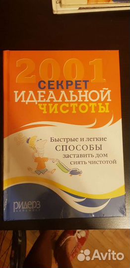 2001 секрет идеальной чистоты