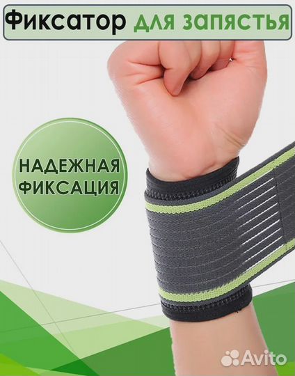 Фиксатор запястья/суппорт запястья/бандаж запястья