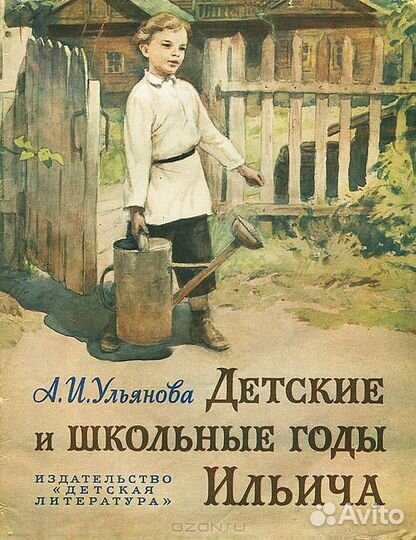 Детские и школьные годы Ильча